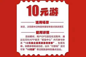 抢惠民消费券，10元游沈阳森林动物园！图片