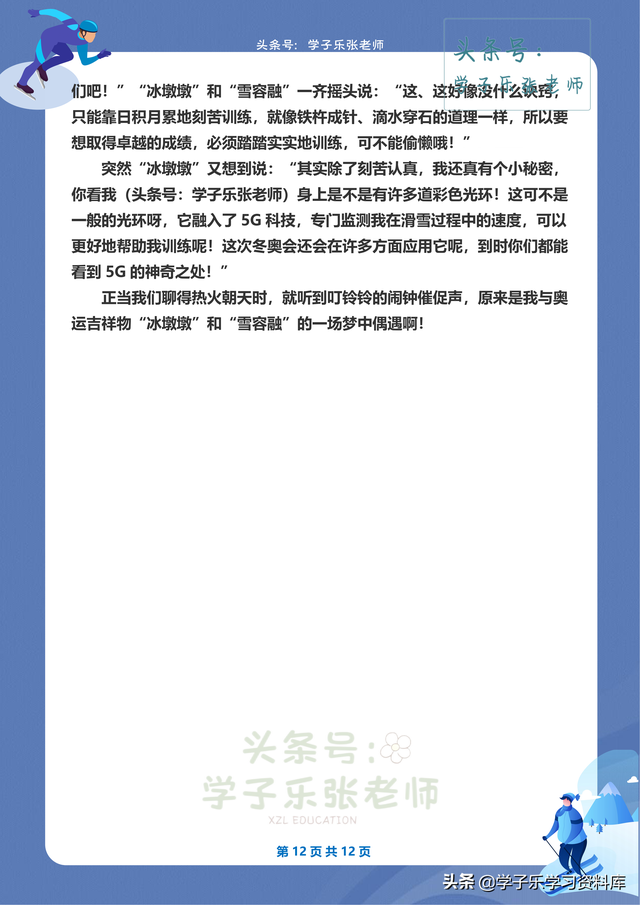 关于“2022北京冬奥会”的作文范文10篇~学子乐张老师自制版