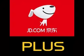 京东Plus会员多少钱一年，怎么买比较优惠图片