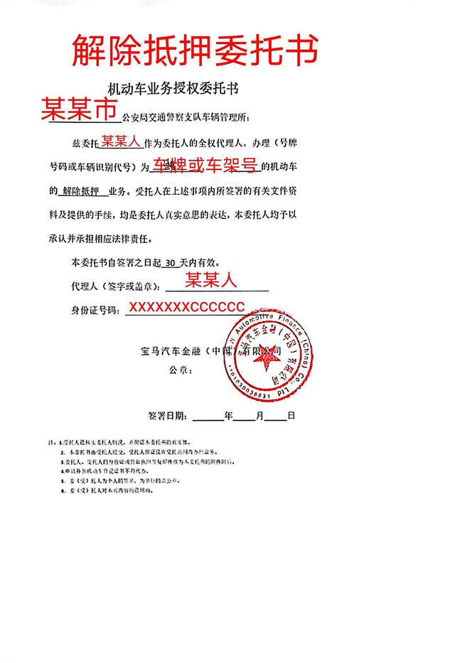 结清证明,3.解除抵押申请表,4.委托书,5.