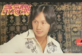 流行跨越时代，歌曲记录年轮：70年代香港“十大中文金曲”回顾图片