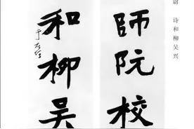 100位著名书法家写下这100副对联，件件让人着迷，值得收藏！图片
