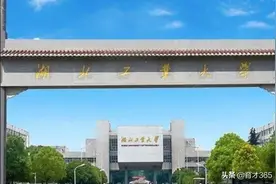 湖北工业大学“2014年整体升入一本”—《李老师高考升学详解》图片