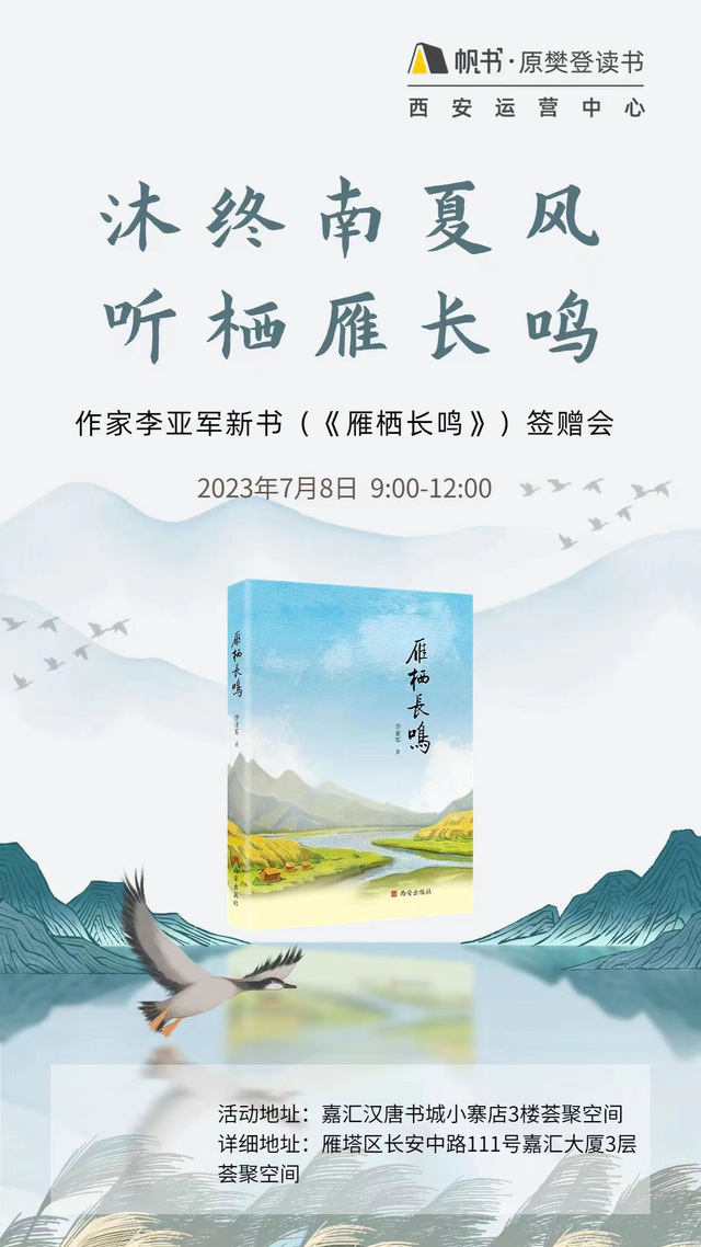 书香送清凉：“雁栖长鸣”新书分享会上，他再次捐书500册。