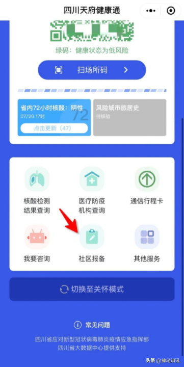 成都市龙泉驿区：重要提醒，立即报备