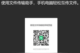 太可怕了！微信“文件传输助手”网页版推出，怎么保护隐私？图片