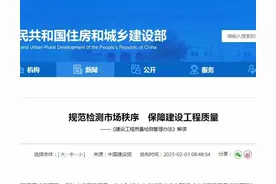 《建设工程质量检测管理办法》解读图片