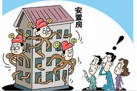 拆迁安置房，怎么买卖才安心？图片