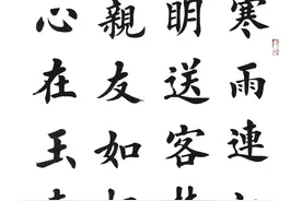 原创欧楷《书法作品》在章法，结构，笔画，用墨上下功夫。图片