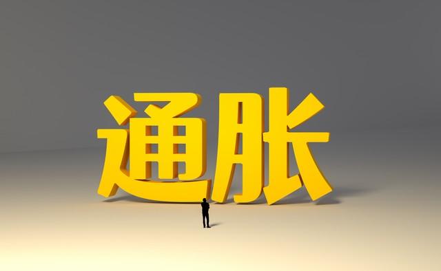 7倍,我们看看这些年哪些东西跑赢了通胀