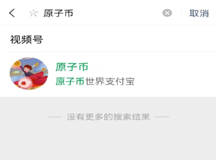 原子币骗局全面崩溃：合伙人曝出电脑都是租的，相关微信群被封杀，头目逃匿海外...