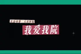 长治市第二人民医院：不辞艰辛守初心——雷晓宇：“医”生不忘救死扶伤，“医”路斩棘乘风破浪图片