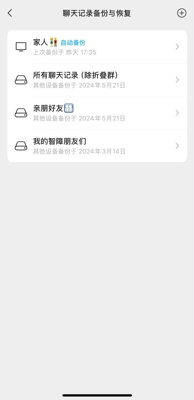 微信更新官方详解：聊天记录可“自动备份”，支持备份到U盘