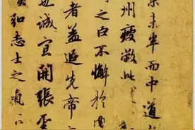 ​赵孟頫《出师表》全卷，非常不错，大家一起欣赏图片