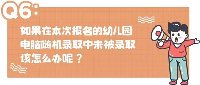 金牛区2022年公办幼儿园网上报名温馨提示