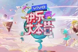 《快乐大本营》停播的原因，你知道吗？图片