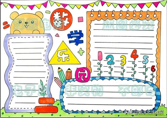 小学生数学常用手抄报200张