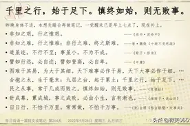 每日背诵第264天｜千里之行，始于足下。慎终如始，则无败事图片