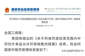 国家药监局：药店可开架销售药食同源目录范围内的产品图片