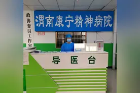 渭南康宁精神病院引进定向透药治疗系统，有效解决特殊患者群体深度内循环透药图片