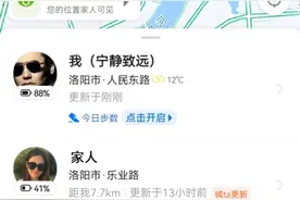 高德地图中“家人地图”的使用方法图片