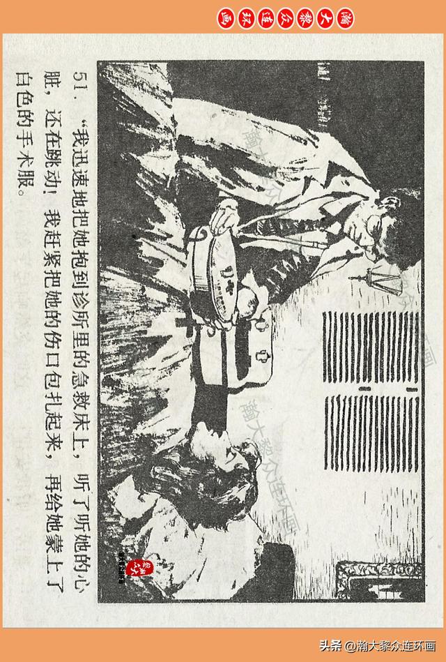 瀚大黎众｜广西版爱国传奇故事连环画《中国人》梁启德绘画