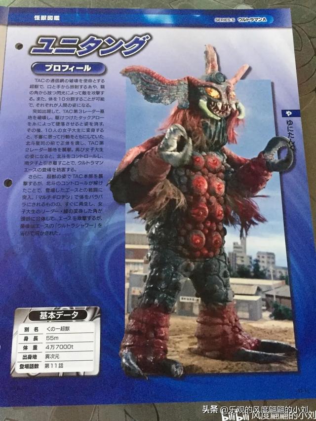 艾斯奥特曼怪兽图鉴