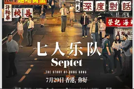 《七人乐队》，与他们回不去的深夜港湾图片