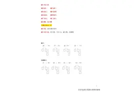 幼儿幼小衔接破十法凑十法口诀图片