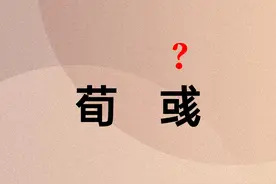 考考你，荀彧的“彧”，怎么读？图片