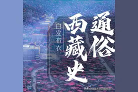 通俗西藏史（一百六十二）——康区的族群政权图片