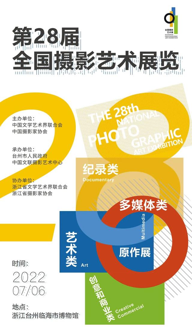 作品选登 | 第28届全国摄影艺术展览创意和商业类作品