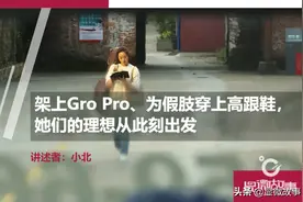 为假肢穿上高跟鞋，我找到了贾樟柯的孔雀时刻图片