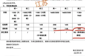 开学后家长纷纷晒学费单，有点心疼怎么回事图片
