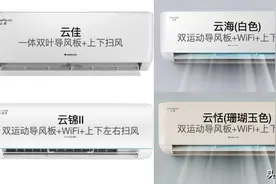 格力1.5匹云佳和云海哪个好？比起云锦II差在哪里？图片