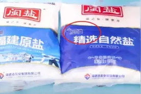 这几种假盐最好别买，家里有的可以检查一下，预防上当图片