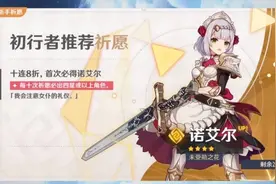 原神：不计入常驻保底的新手池，到底值不值得抽呢？图片