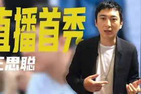 疑似大手笔打赏小杨哥，直播首秀“含泪赚钱”，王思聪其实很清醒图片
