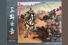 瀚大黎众｜连环画《反三国演义》之十《三路出击》｜附1-9册合集图片
