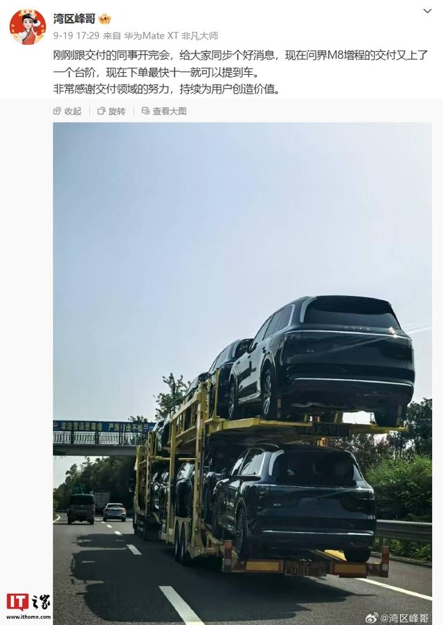 问界M8增程版车型交付能力提升