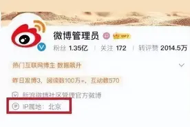 网络新态“你的IP属地已公开”解读，属地和地址不同图片