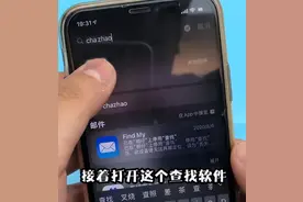 苹果手机丢了怎么定位找回？简单几步，让对方乖乖地送回来图片