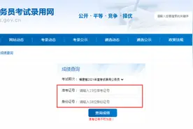 速看！2022福建省公务员笔试成绩已出，笔试合格线公布→图片