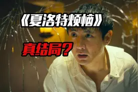 梦境还是自杀？七年过去，你可能没真正看懂《夏洛特烦恼》图片