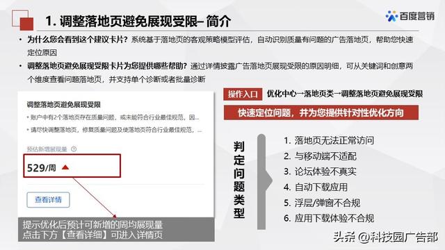 百度搜索推广优化中心产品介绍