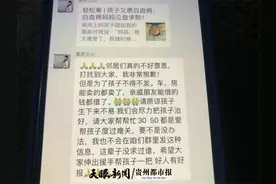 「天眼关注」贵州安顺多个业主群转发筹款链接，“求助者”来自全国各地 业主：有猫腻图片