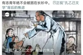 孔乙己文学的反思图片