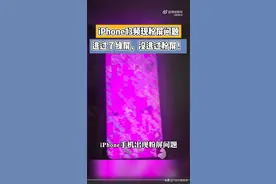 不止绿屏、红屏还有“粉屏”，iPhone13或成被骂最惨的一代图片
