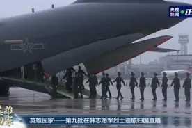 88位在韩志愿军烈士回家 礼兵列队登机接运棺椁图片