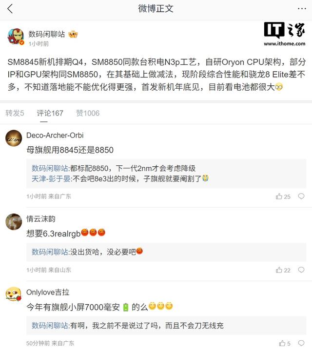 消息称高通SM8845命名可能是骁龙8 Gen5